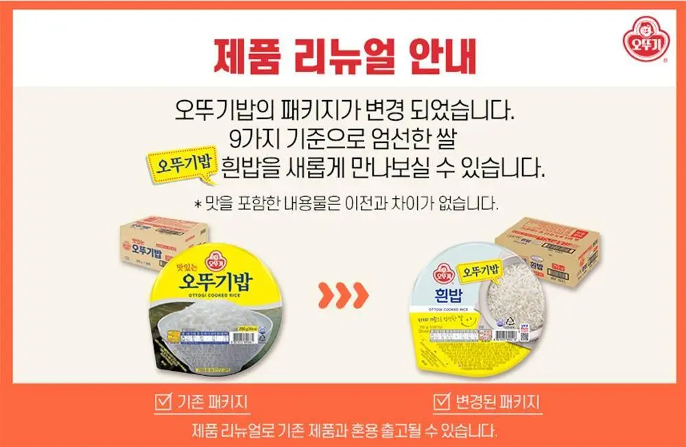[오뚜기] 오뚜기밥 210g 24개 외 백미/작은밥/잡곡밥(1박스) 상세페이지 4
